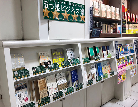 書店での当社書籍フェアの様子